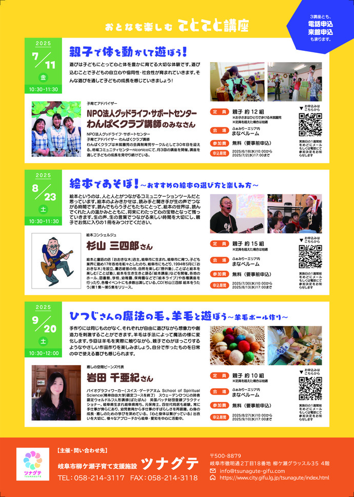 大人も楽しむてとてと講座裏面