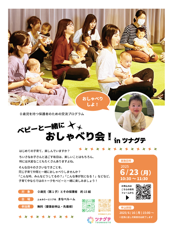 ベビーと一緒におしゃべり会