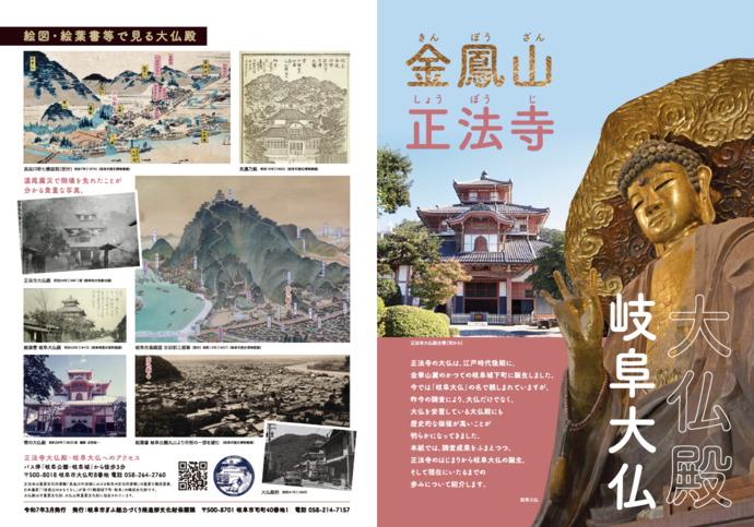 岐阜大仏