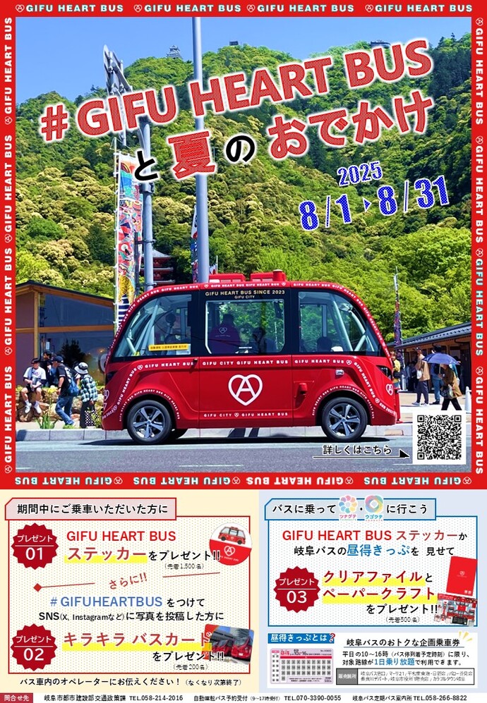 自動運転バスグッズプレゼントキャンペーンチラシ