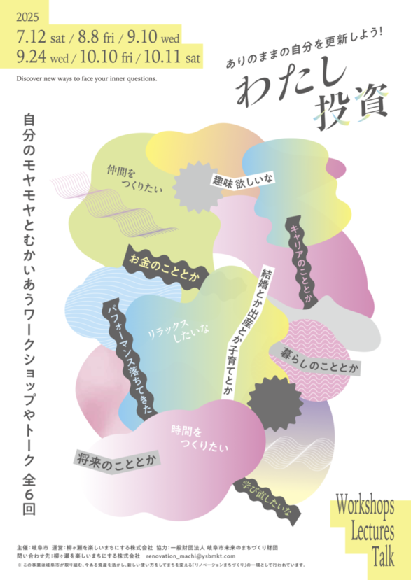 わたし投資チラシ表面