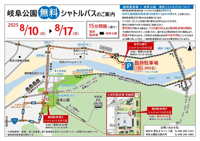 図:岐阜公園無料シャトルバスのご案内