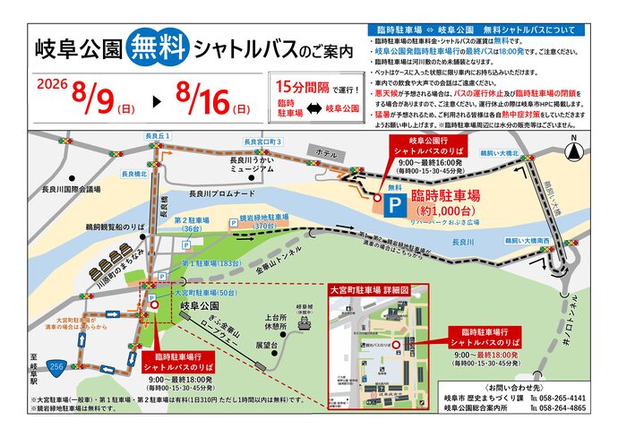図：岐阜公園無料シャトルバスのご案内