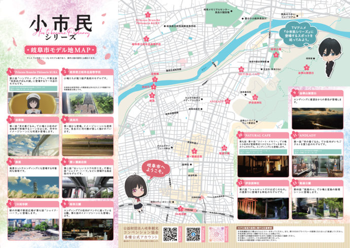【第1期】小市民シリーズ岐阜市モデル地MAP