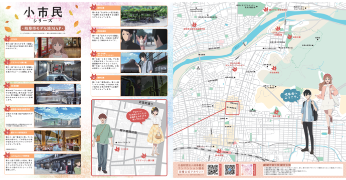 【第2期】小市民シリーズ岐阜市モデル地MAP