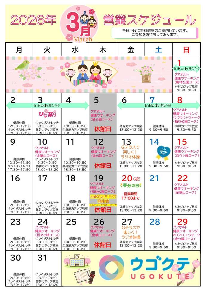 令和8年3月カレンダー