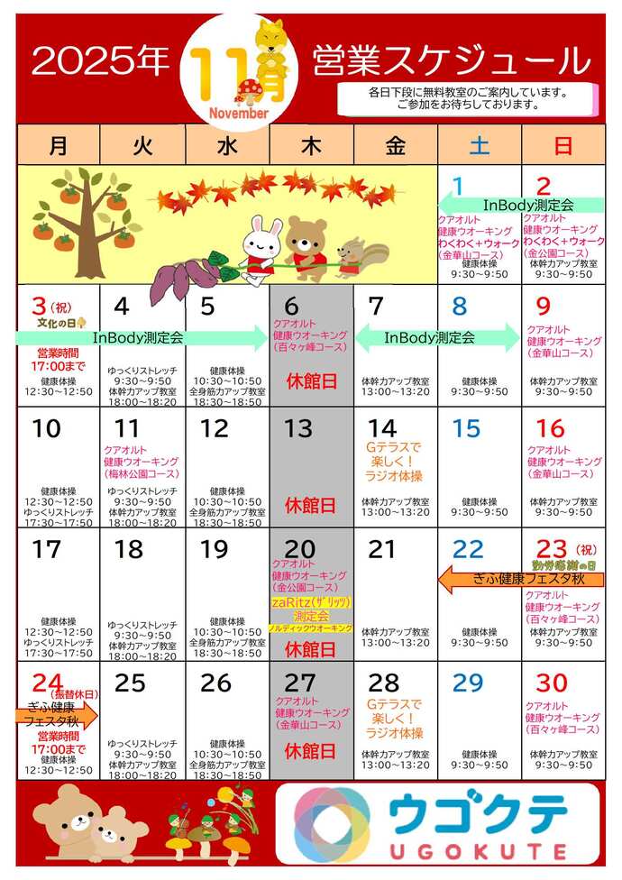 11月カレンダー