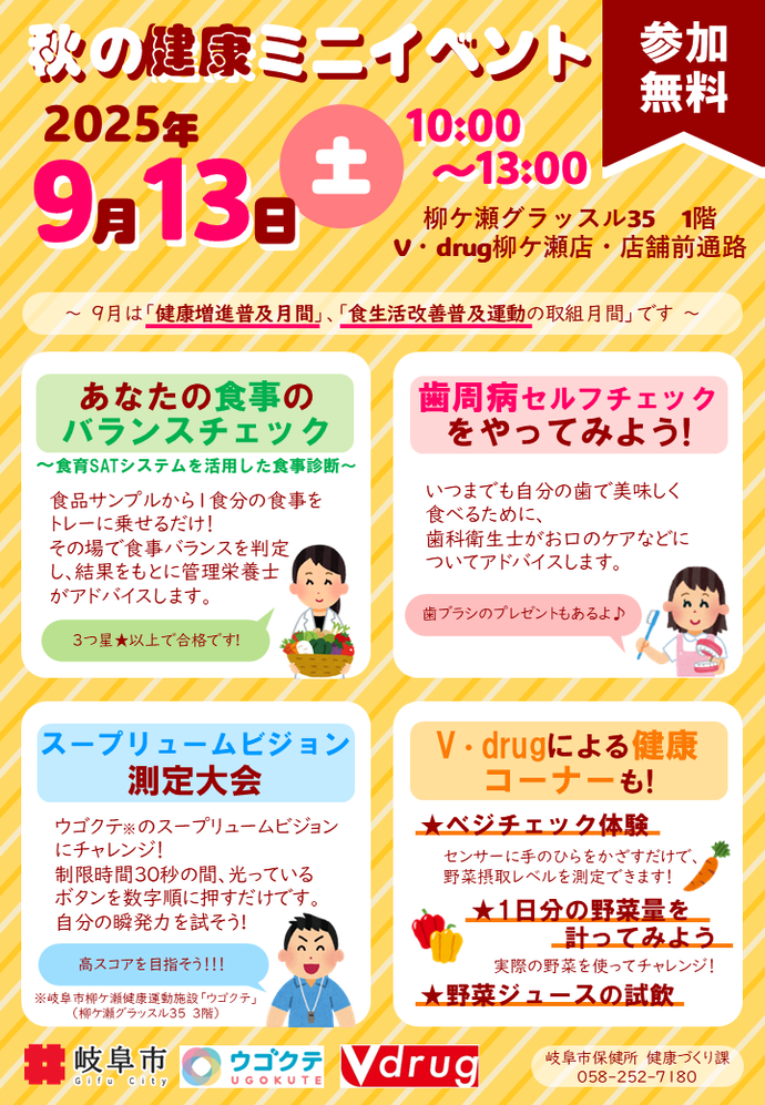 秋のミニイベントチラシ
