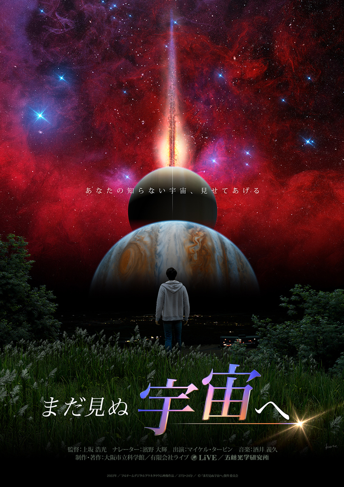 まだ見ぬ宇宙への画像