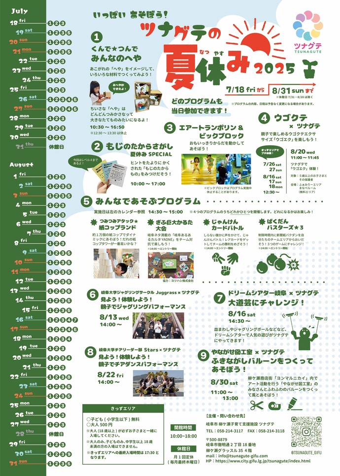 夏休み企画2025裏