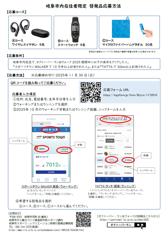 オクトーバーランアンドウォーク　岐阜市在住者限定啓発品応募方法