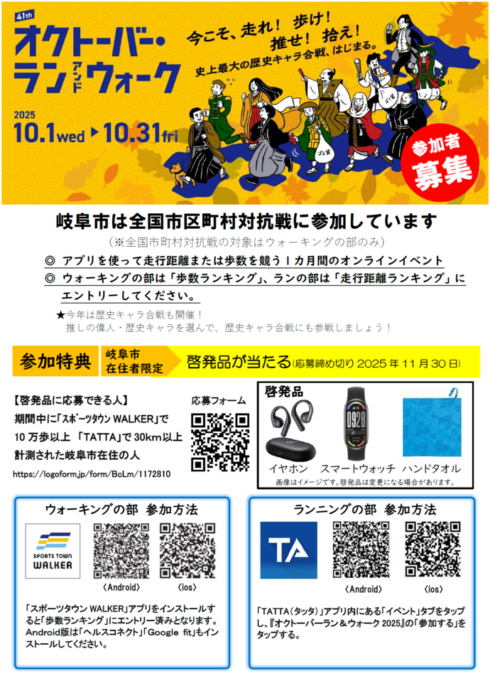 オクトーバーランアンドウォーク　参加方法