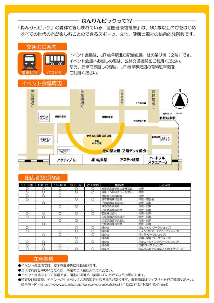 ねんりんマルシェ2025岐阜