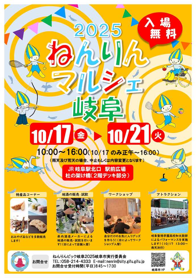 ねんりんマルシェ2025岐阜