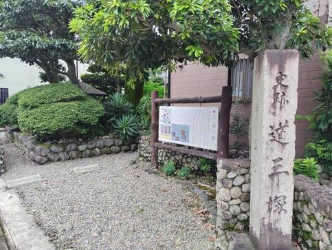 道三塚