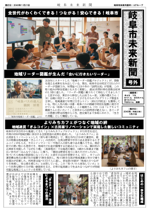 Aグループの未来新聞（外部リンク・新しいウインドウで開きます）