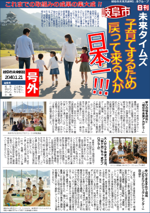 Bグループの未来新聞（外部リンク・新しいウインドウで開きます）