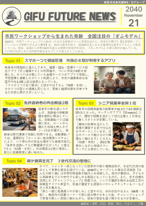 Dグループの未来新聞（外部リンク・新しいウインドウで開きます）