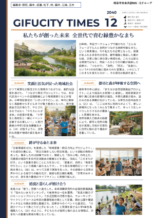 Eグループの未来新聞（外部リンク・新しいウインドウで開きます）