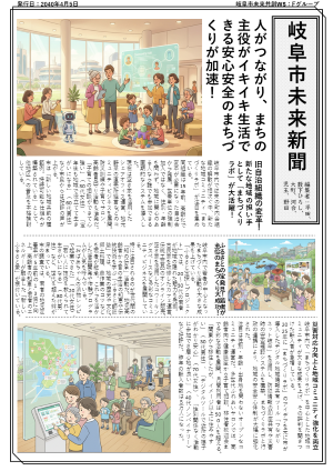 Fグループの未来新聞（外部リンク・新しいウインドウで開きます）