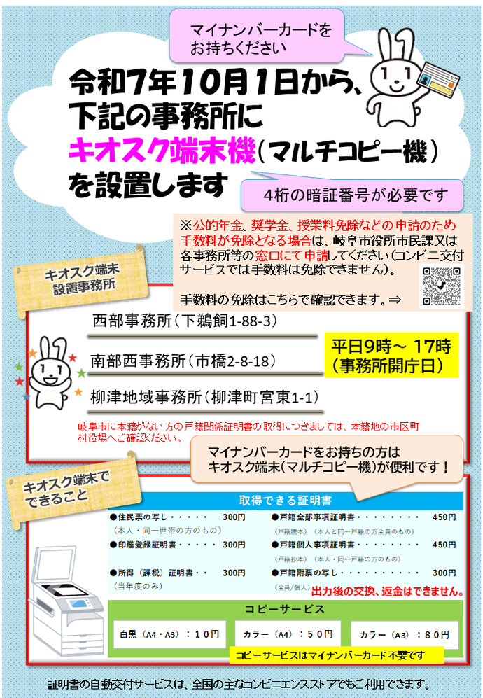 事務所コンビニ交付機