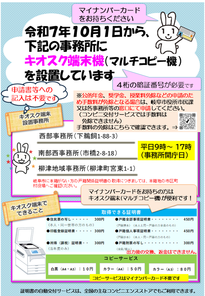 事務所コンビニ交付機