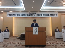 令和7年度名鉄名古屋本線・各務原線鉄道立体化促進期成同盟会定期総会に出席し、あいさつ及び議事進行