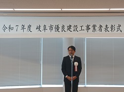 令和7年度岐阜市優良建設工事業者表彰式にて、あいさつ及び表彰状授与