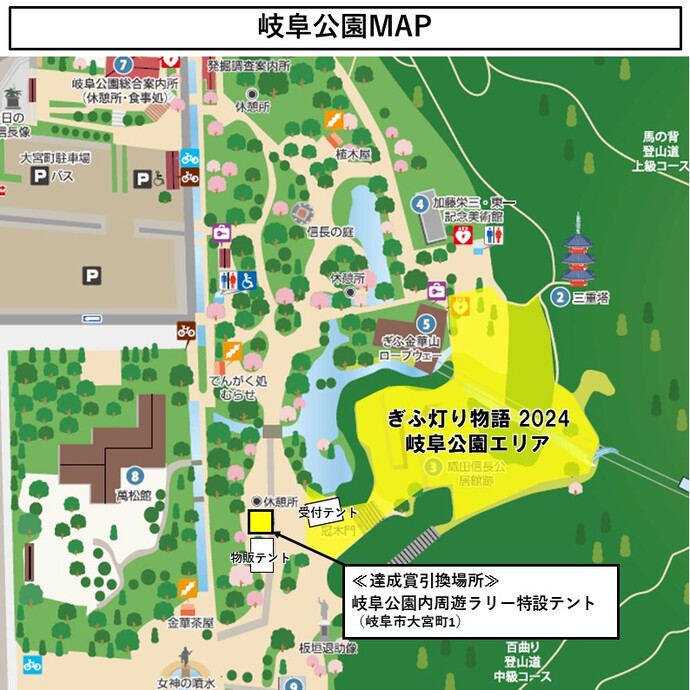 達成賞引換場所