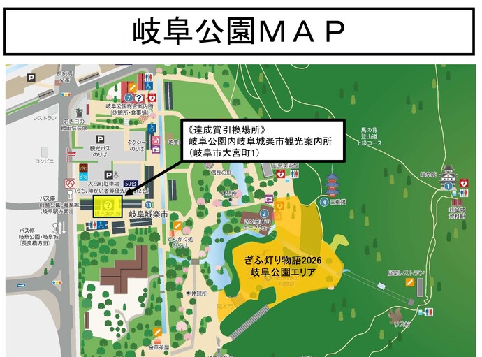 達成賞引換場所