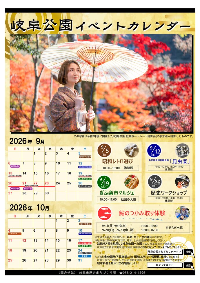 岐阜公園イベントカレンダー