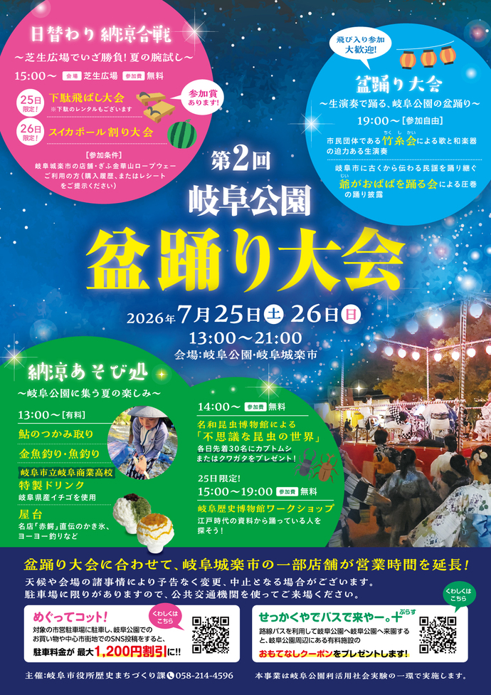 第2回岐阜公園盆踊り大会チラシ