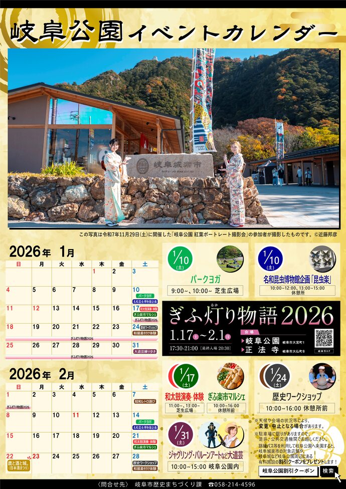 岐阜公園イベントカレンダー
