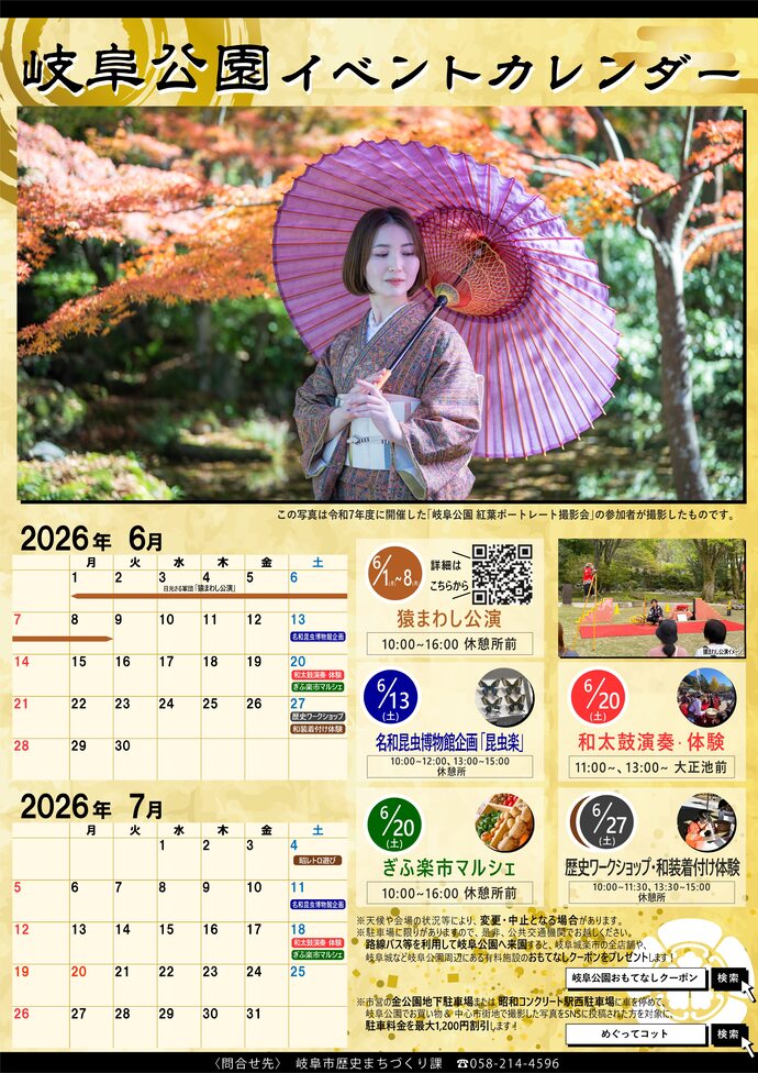岐阜公園イベントカレンダー
