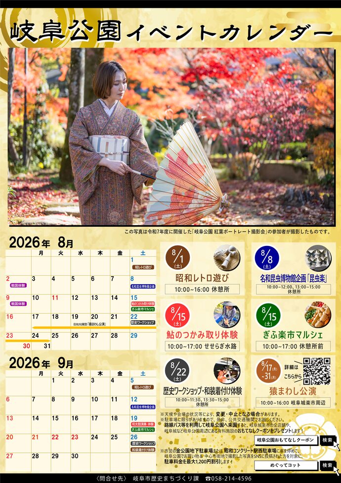 岐阜公園イベントカレンダー