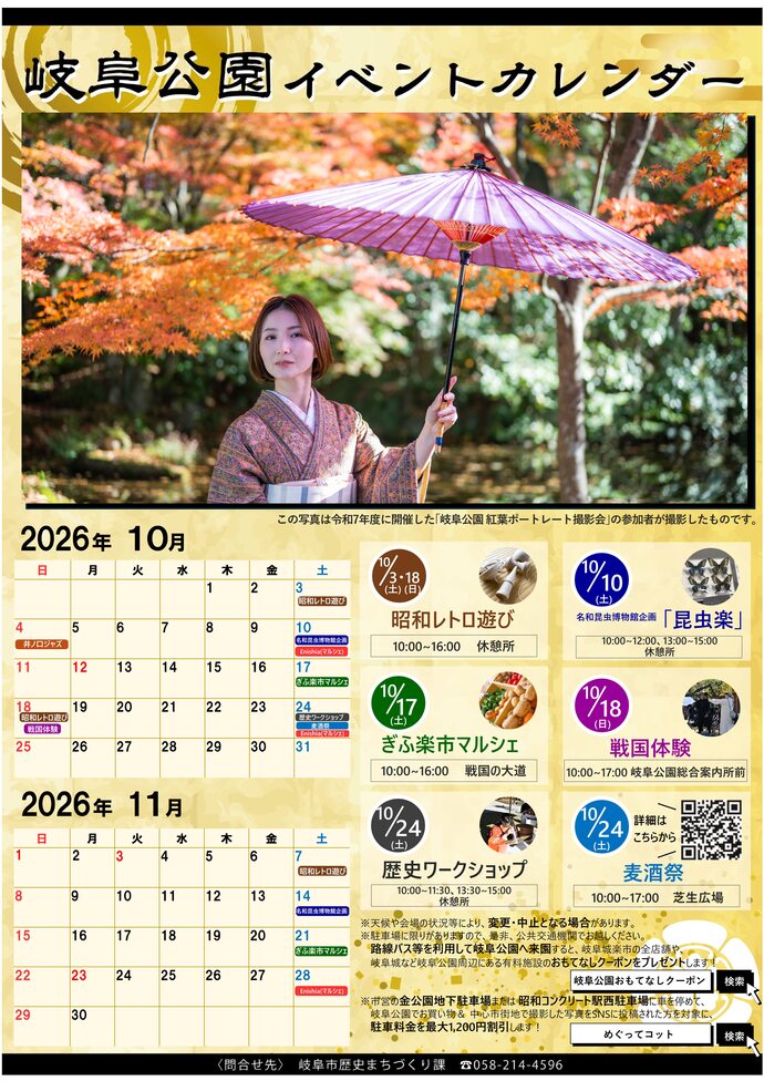 岐阜公園イベントカレンダー