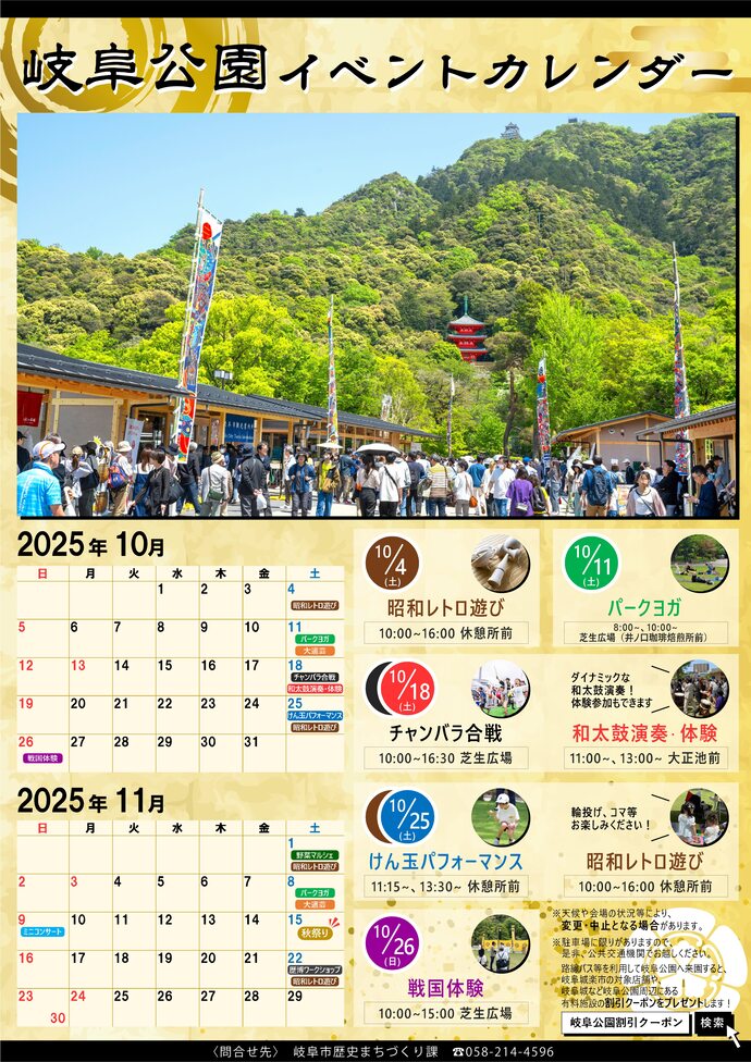 岐阜公園イベントカレンダー