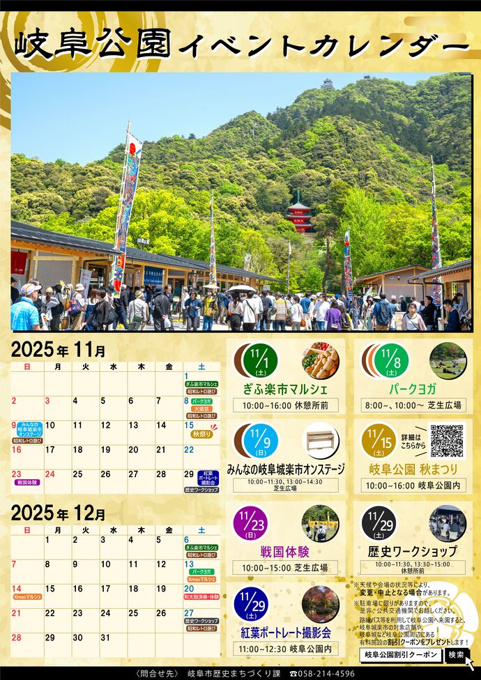 岐阜公園イベントカレンダー