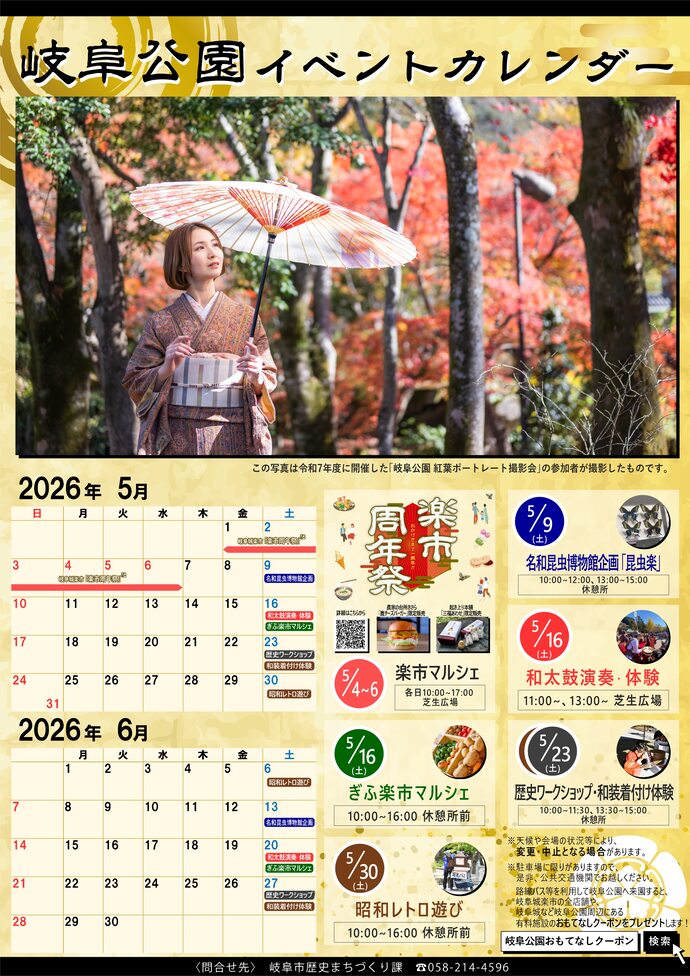 岐阜公園イベントカレンダー