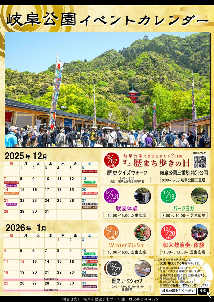 岐阜公園イベントカレンダー