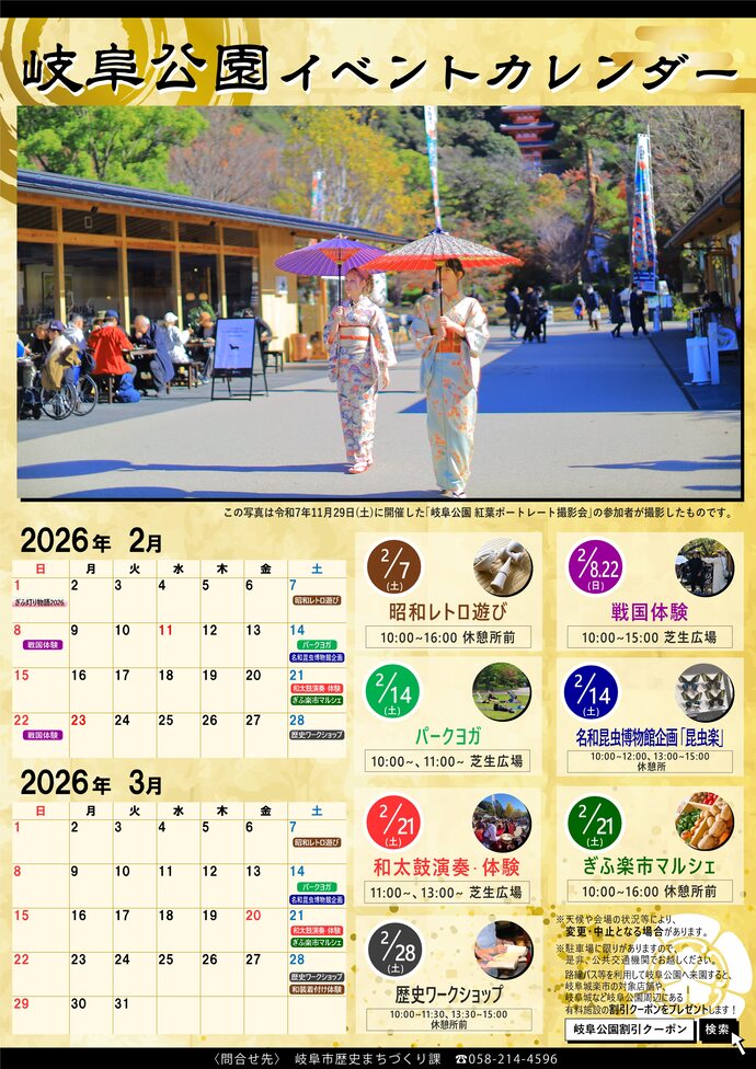 岐阜公園イベントカレンダー