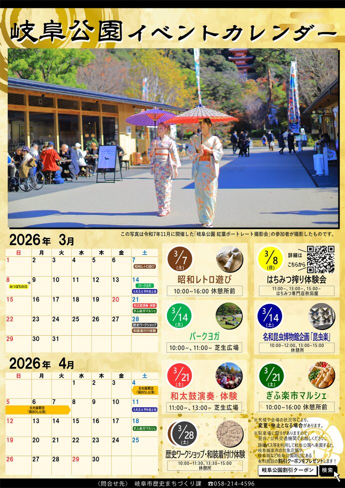 岐阜公園イベントカレンダー