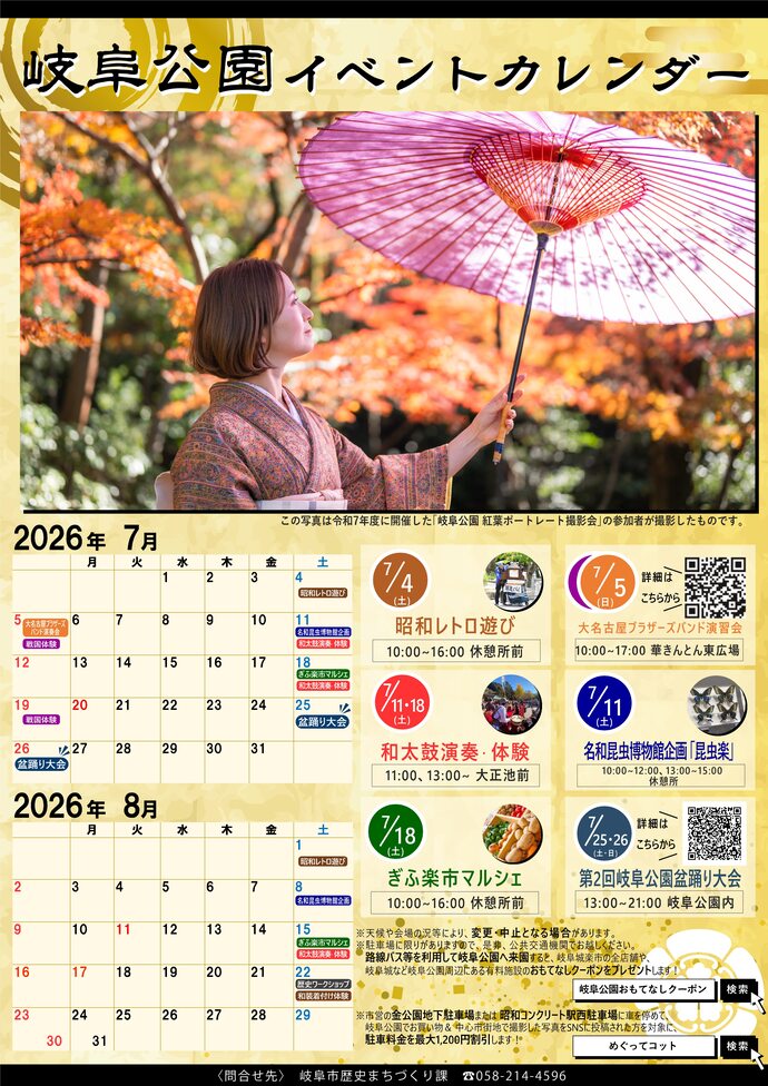 岐阜公園イベントカレンダー