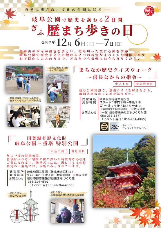 ぎふ歴まち歩きの日（チラシ）