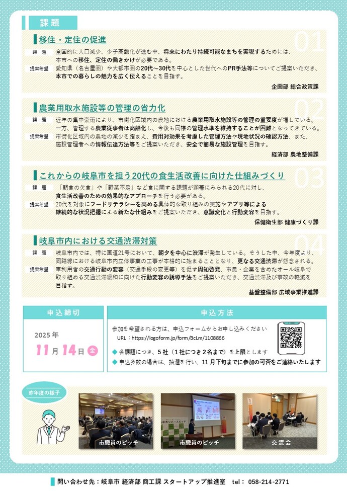 第2回岐阜市リバースピッチ チラシ裏面