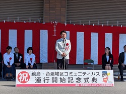 鏡島・合渡地区コミュニティバス運行開始記念式典（JAぎふ市橋支店）