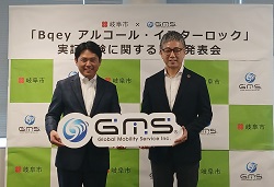 Global Mobility Service株式会社が実施する「Bqey アルコール・インターロック」実証実験に関する記者発表会に出席し、実証実験の概要についてプレゼンテーション
