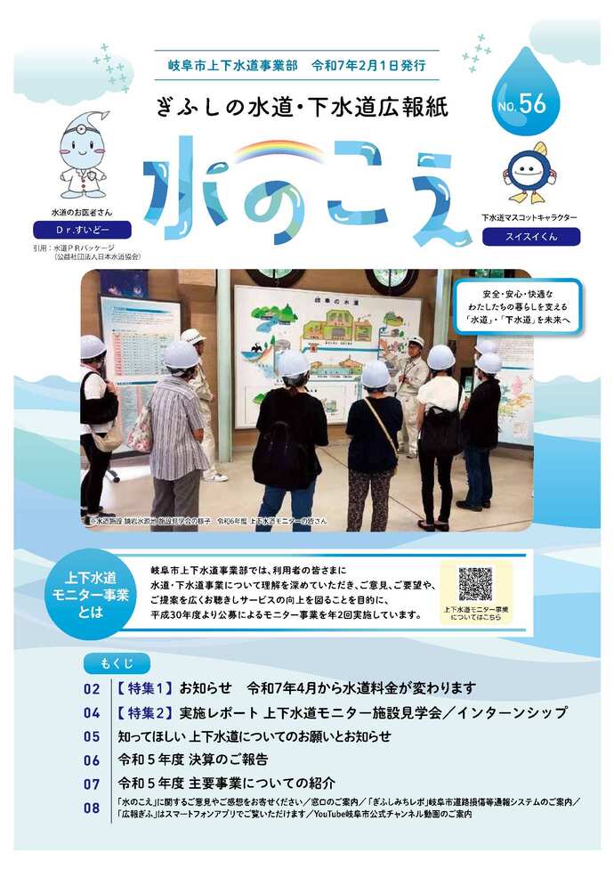 広報紙「水のこえ」56号表紙