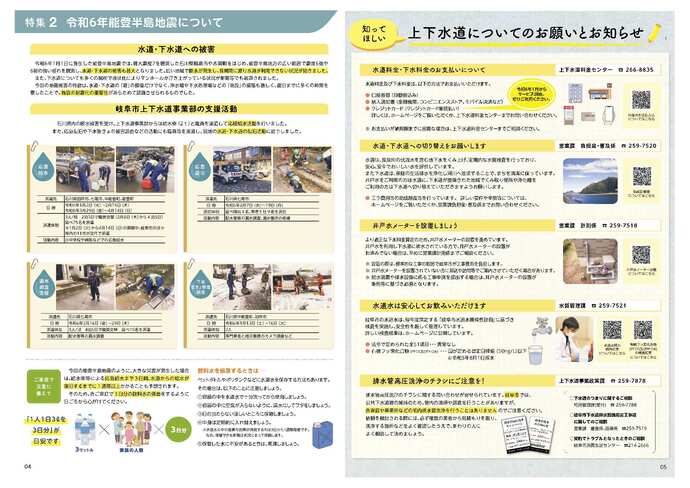 広報紙「水のこえ」55号 4、5面