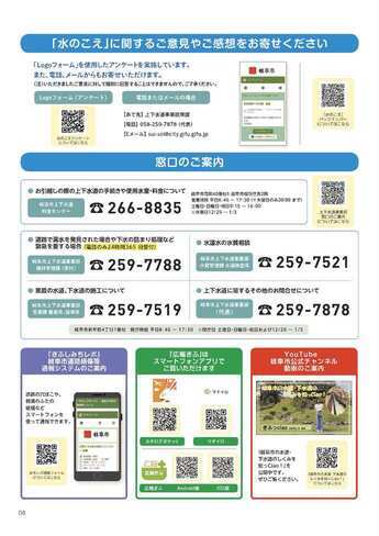 広報紙「水のこえ」55号 8面
